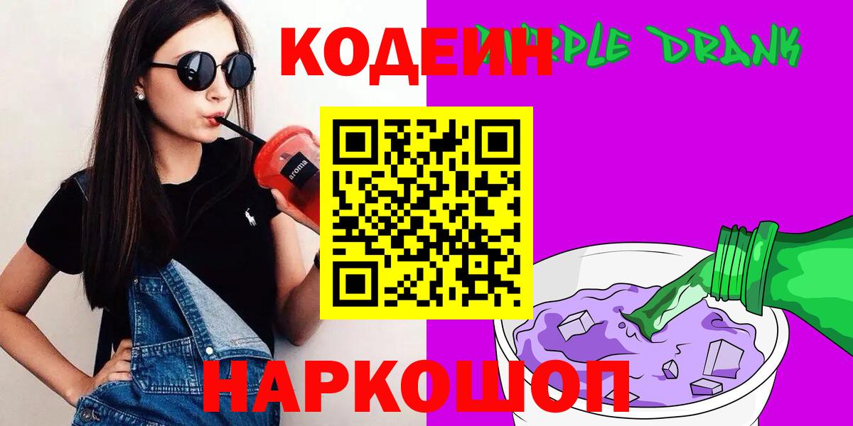 Узловая  Кодеин Purple Drank  Кодеин Purple Drank  Вход с VPN 