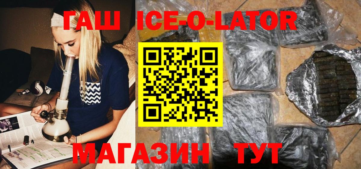 Узловая  ГАШ Ice-O-Lator  ГАШ  Вход с VPN 