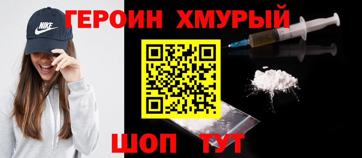 Героин герыч Узловая