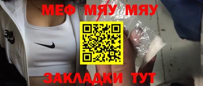 мяу мяу кристалл Лесосибирск