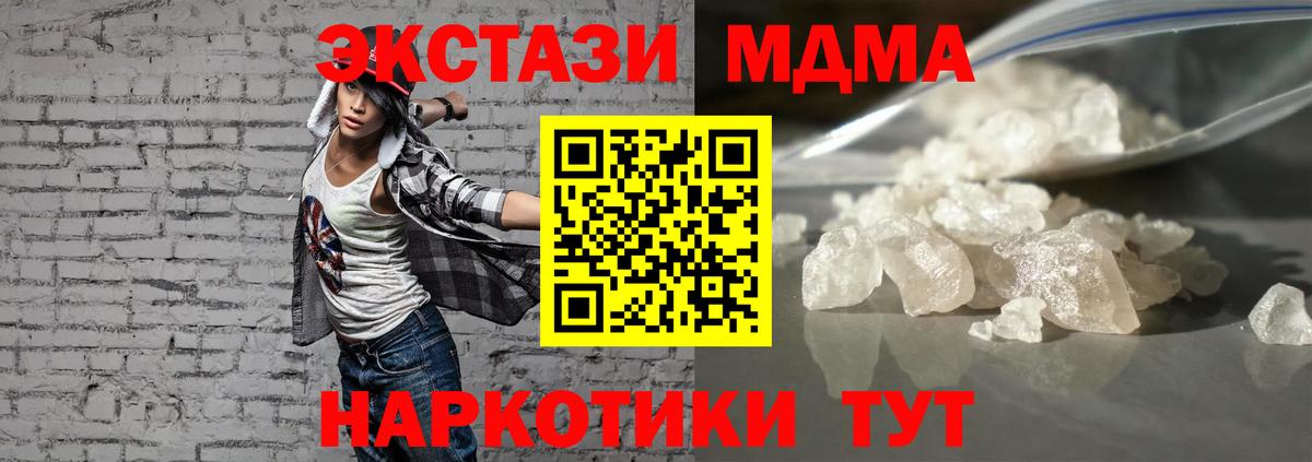 МДМА  MDMA Molly  MDMA crystal  Вход с VPN  Узловая 