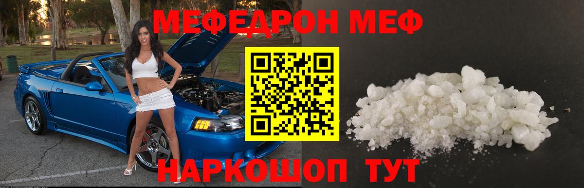 Меф кристаллы  Меф  МЯУ-МЯУ мяу мяу  Узловая  Вход с VPN 
